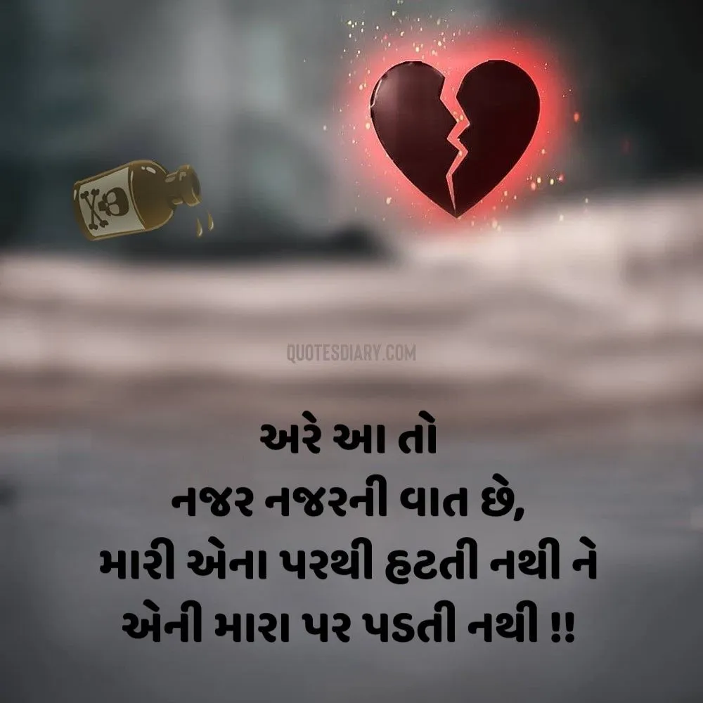 Broken Heart Shayari Gujarati