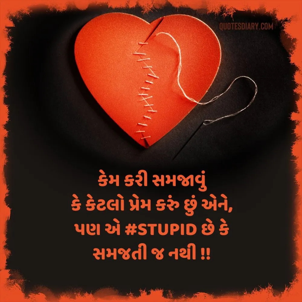 Broken Heart Shayari Gujarati