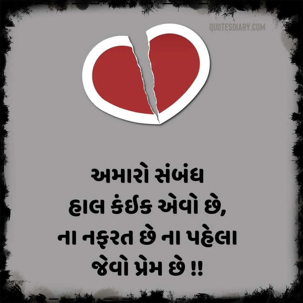 Broken Heart Shayari Gujarati
