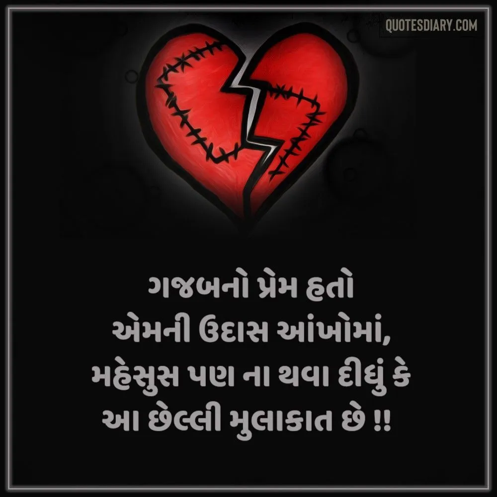 Broken Heart Shayari Gujarati