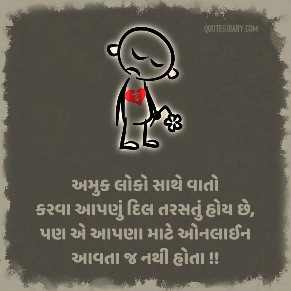 Broken Heart Shayari Gujarati