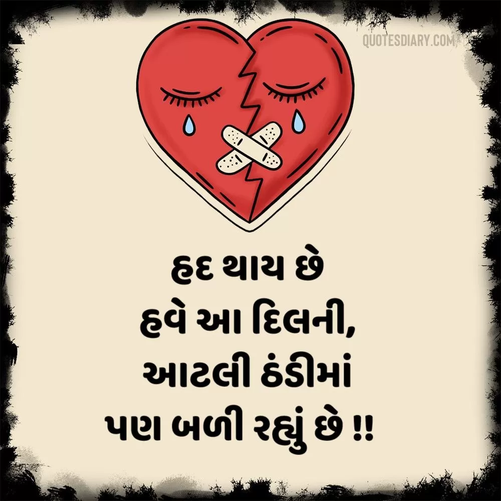 Broken Heart Shayari Gujarati
