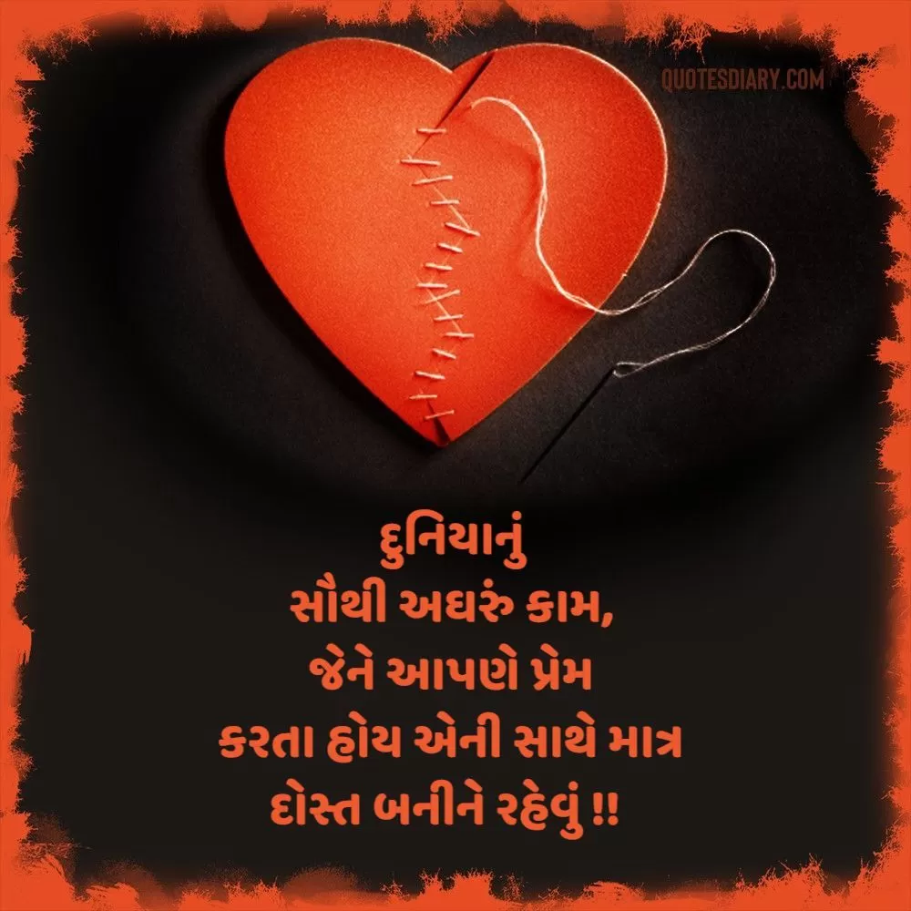 Broken Heart Shayari Gujarati