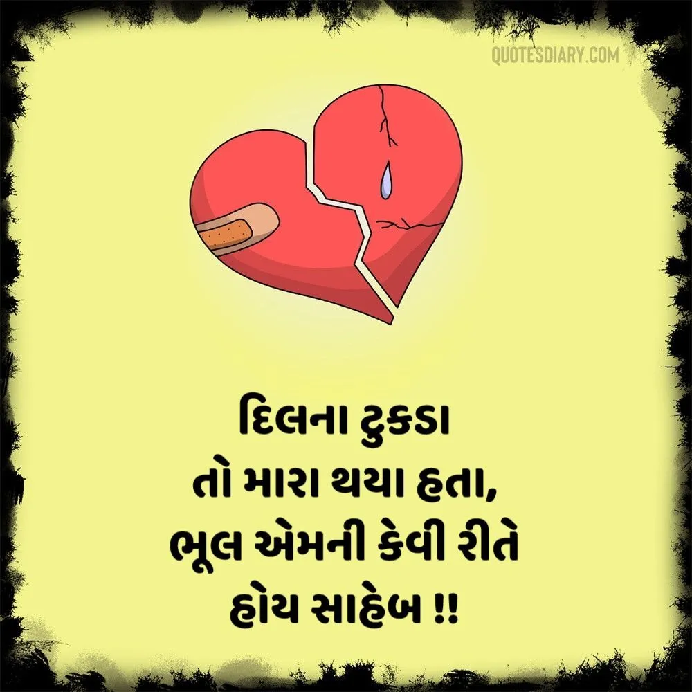 Broken Heart Shayari Gujarati