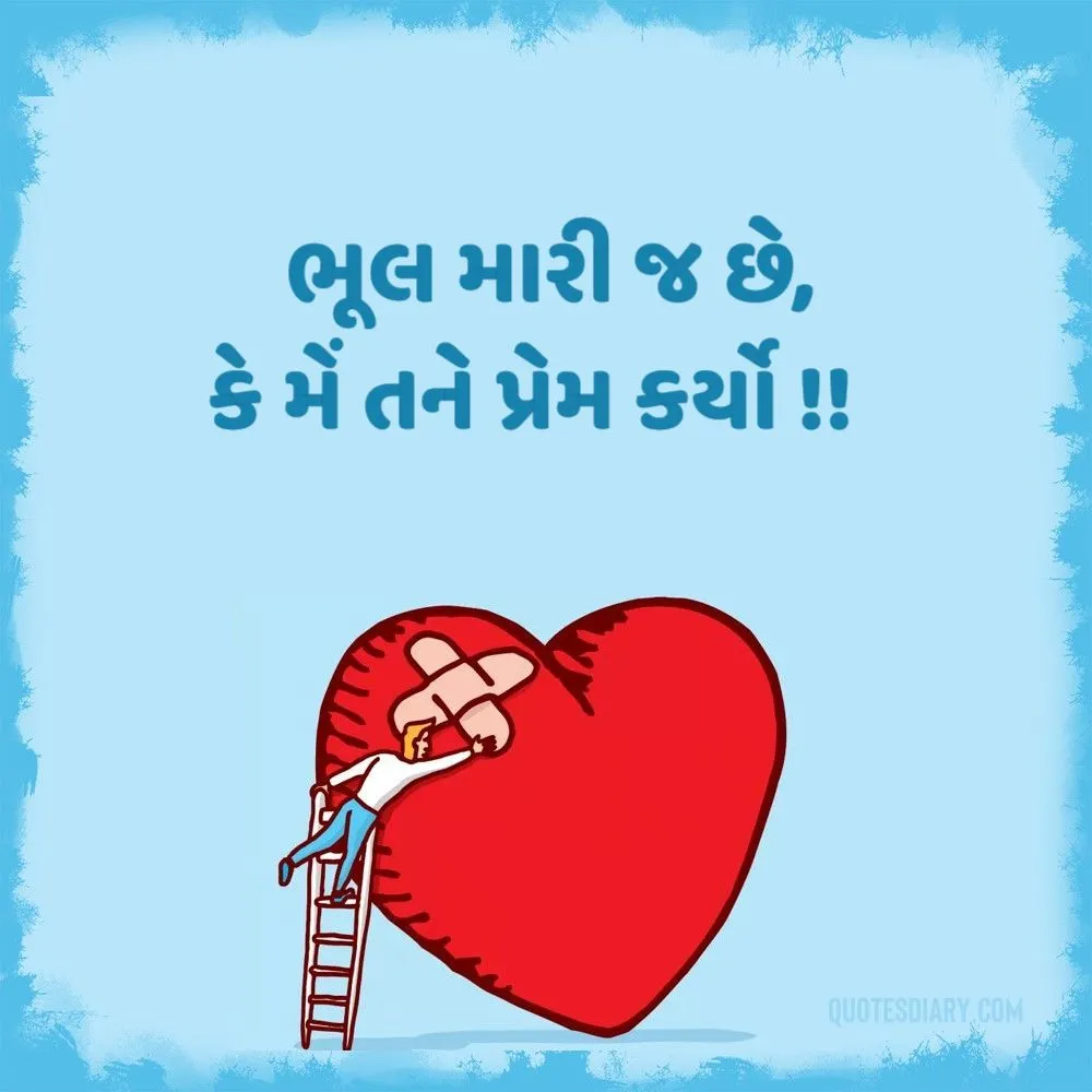 Broken Heart Shayari Gujarati
