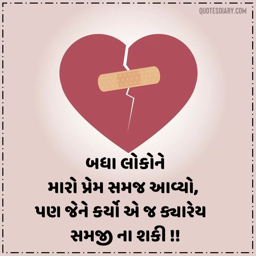 Broken Heart Shayari Gujarati