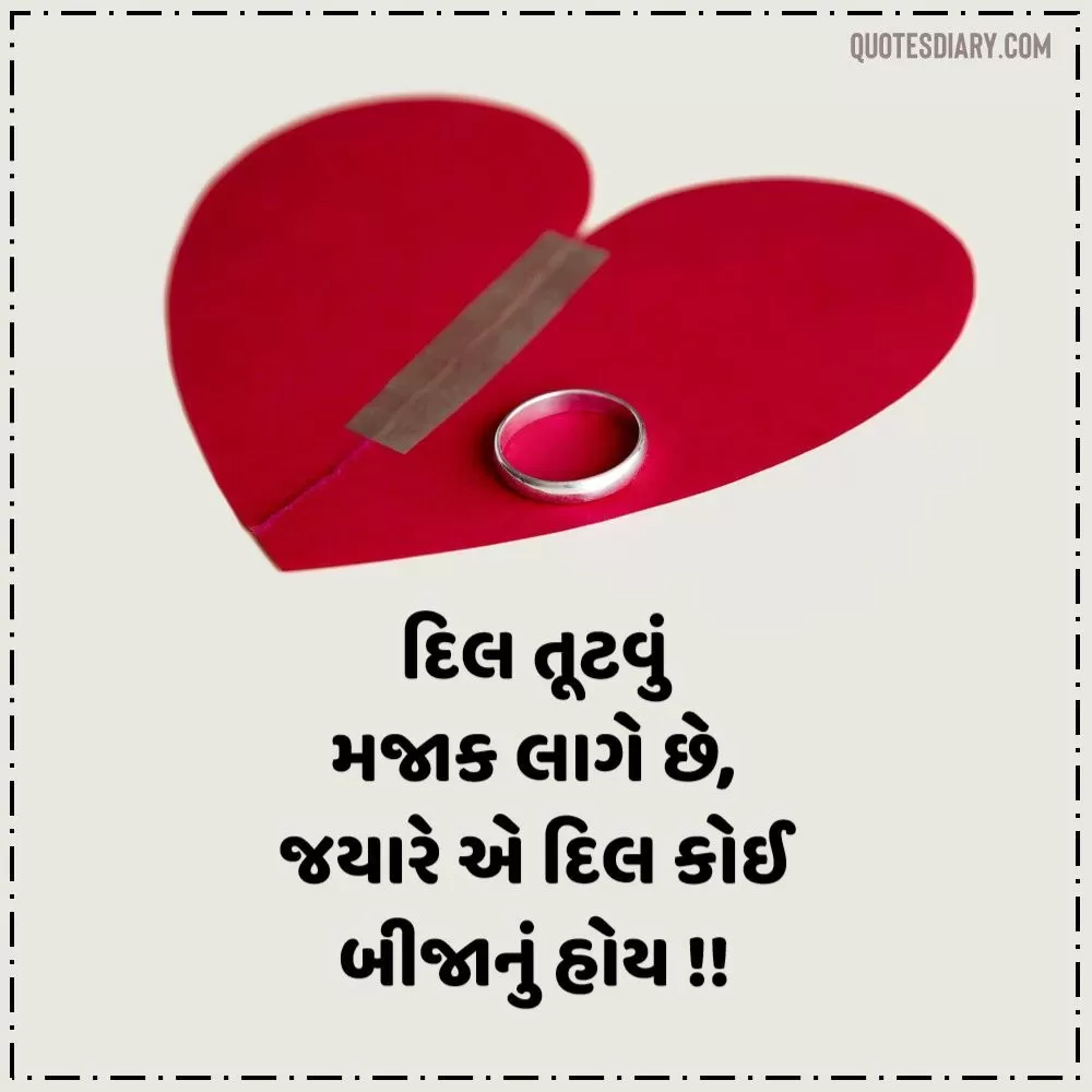 Broken Heart Shayari Gujarati