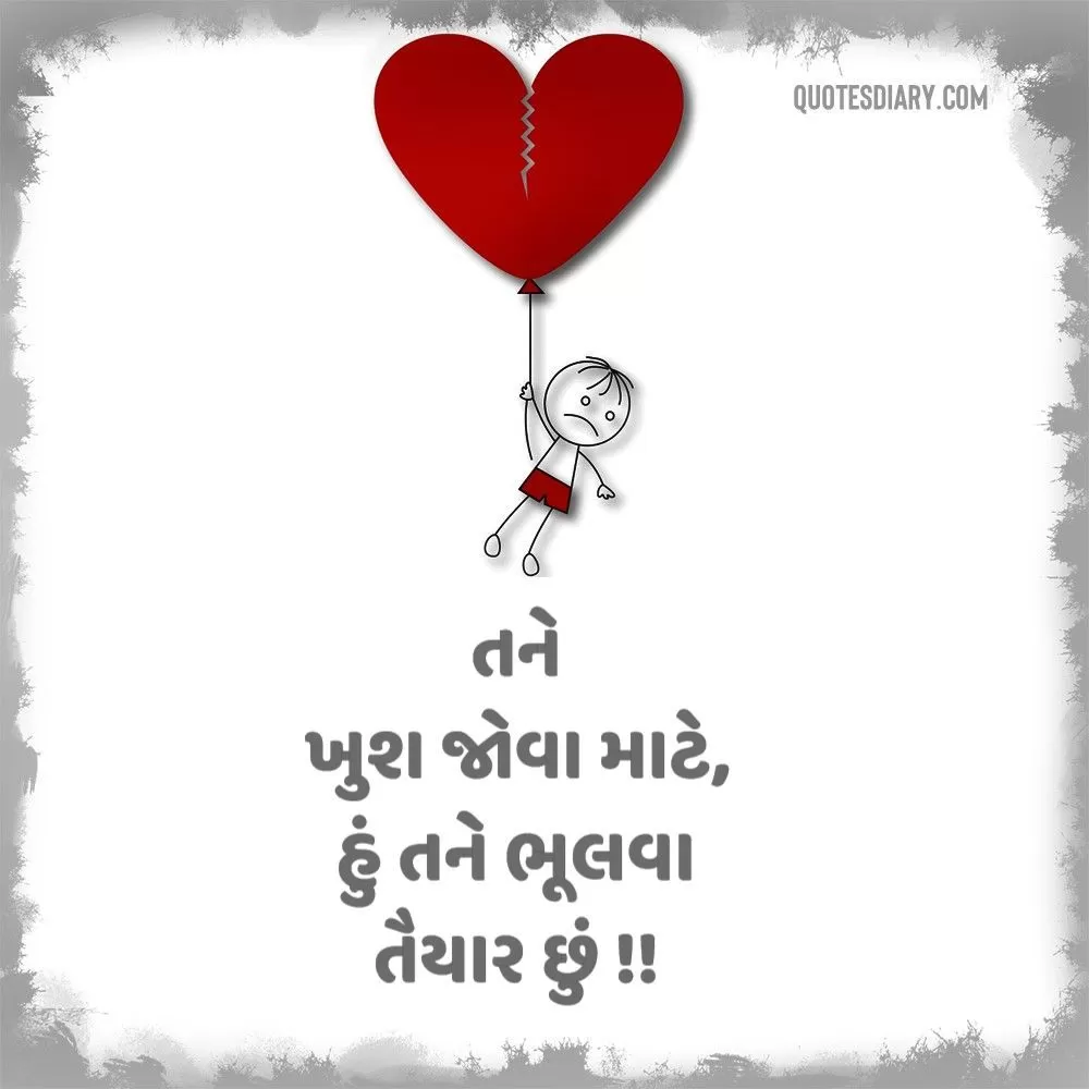 Broken Heart Shayari Gujarati