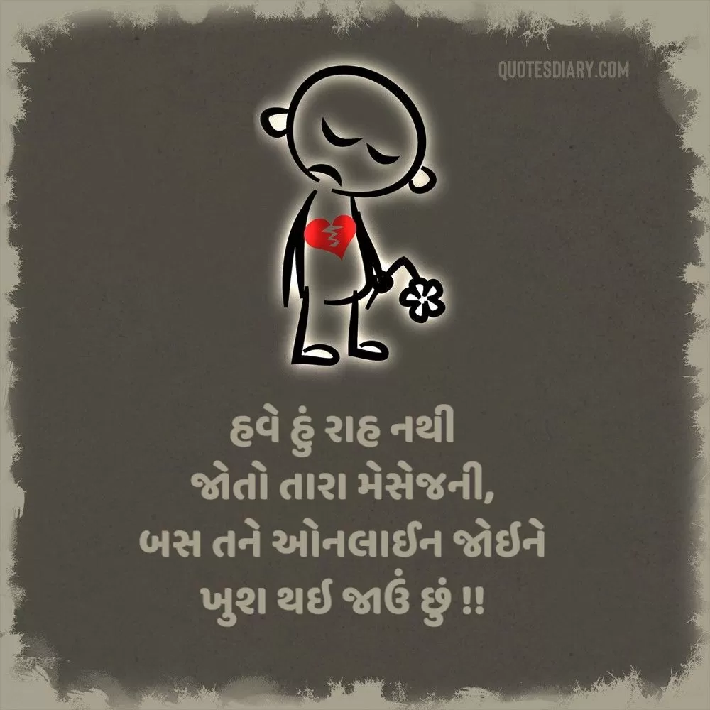 Broken Heart Shayari Gujarati