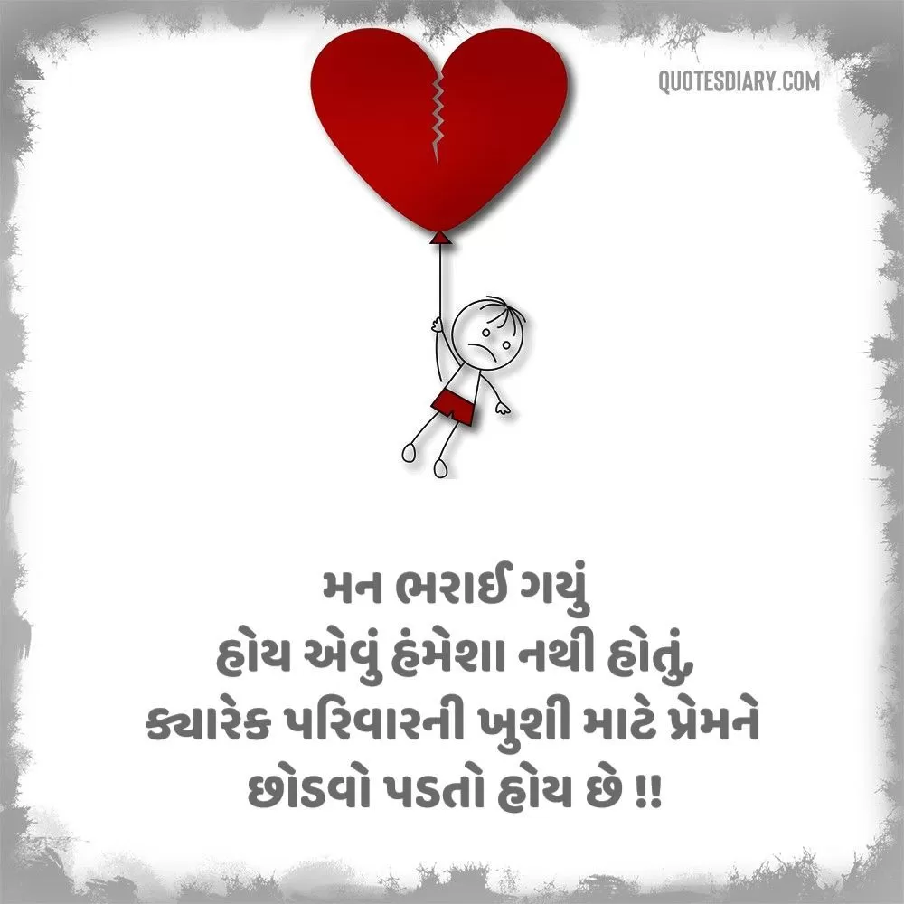 Broken Heart Shayari Gujarati