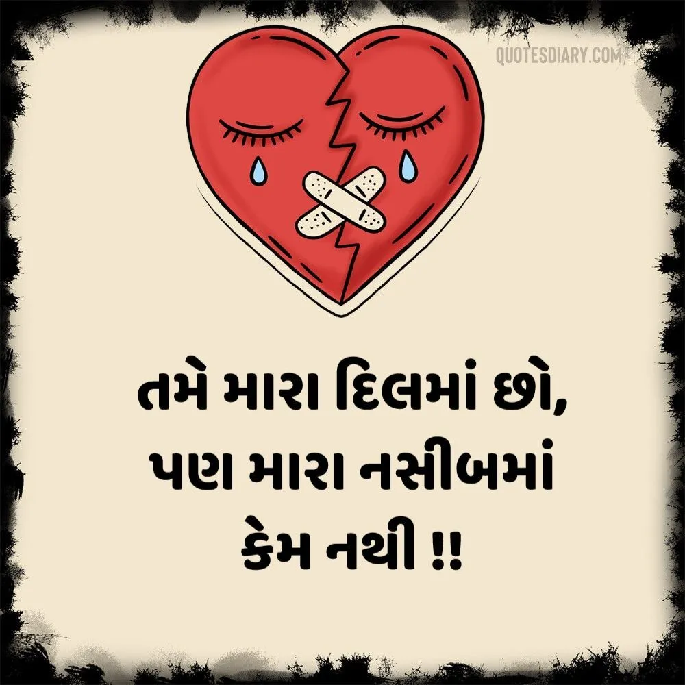 Broken Heart Shayari Gujarati