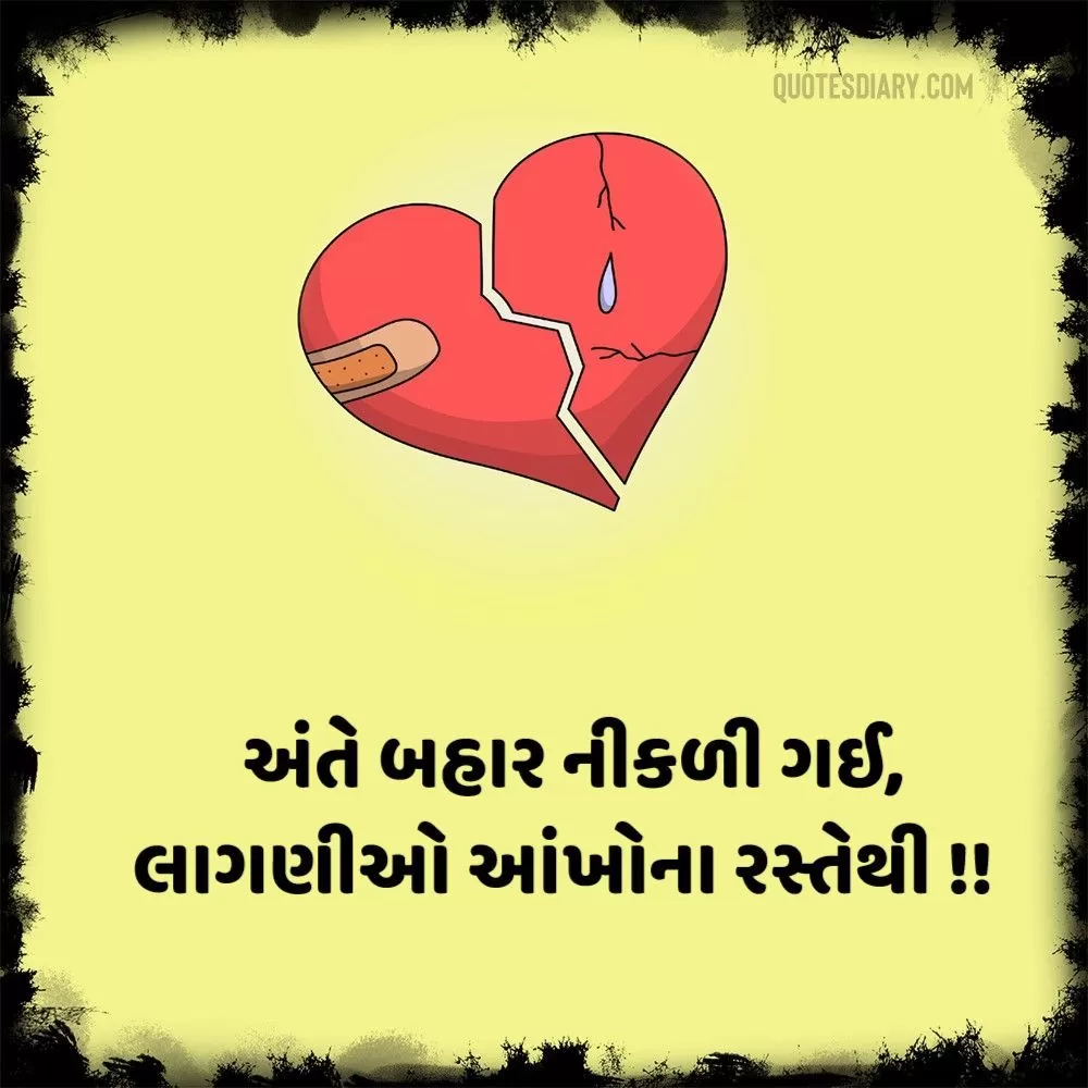 Broken Heart Shayari Gujarati
