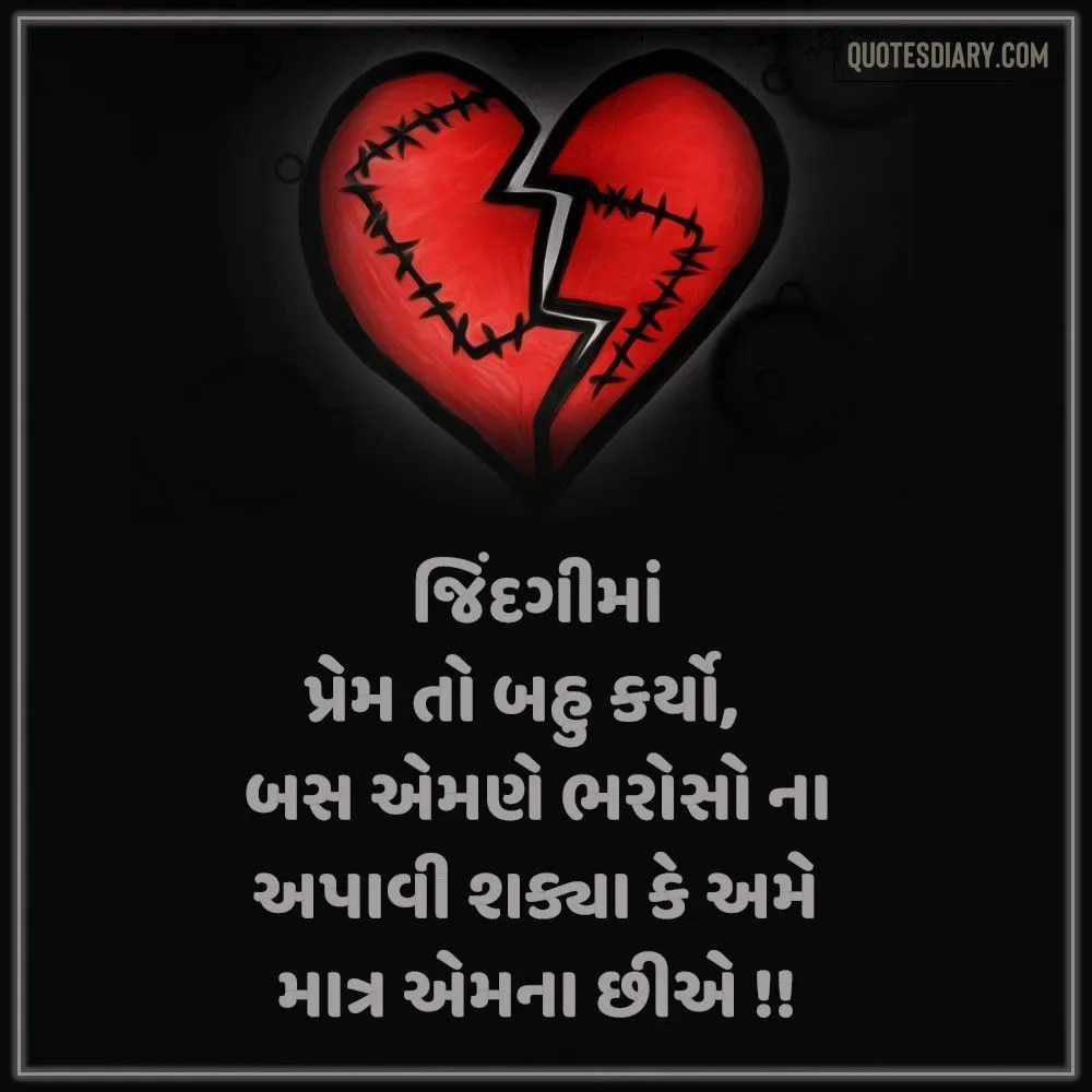 Broken Heart Shayari Gujarati