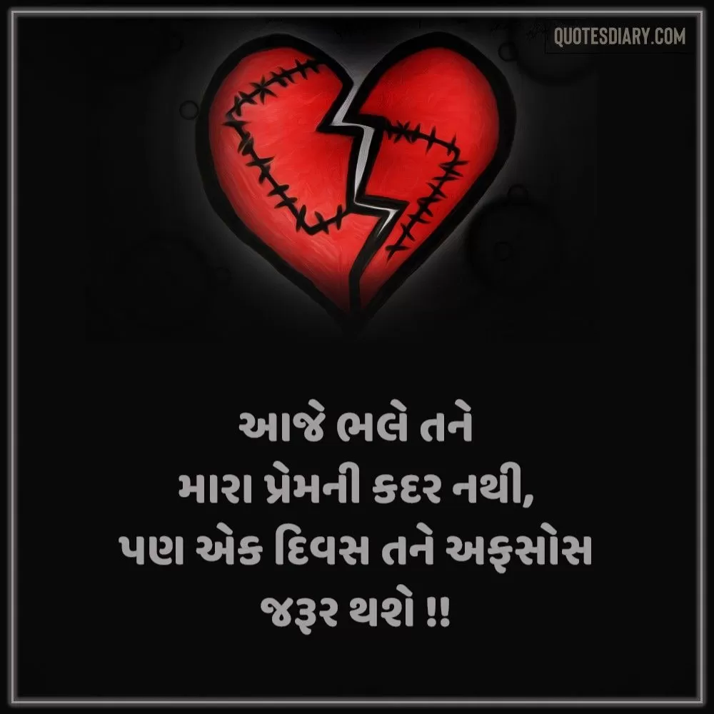 Broken Heart Shayari Gujarati