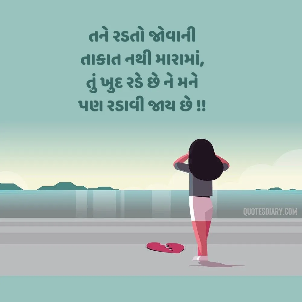 Broken Heart Shayari Gujarati
