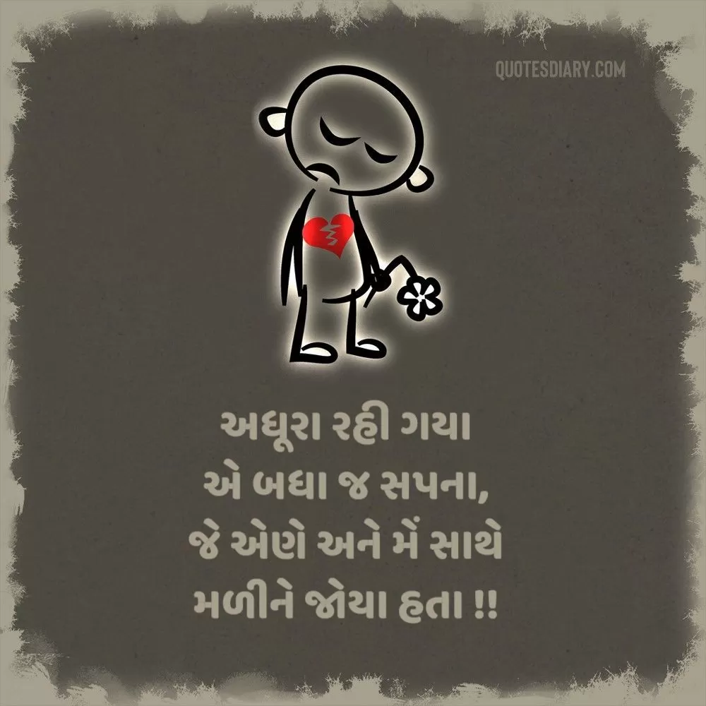Broken Heart Shayari Gujarati