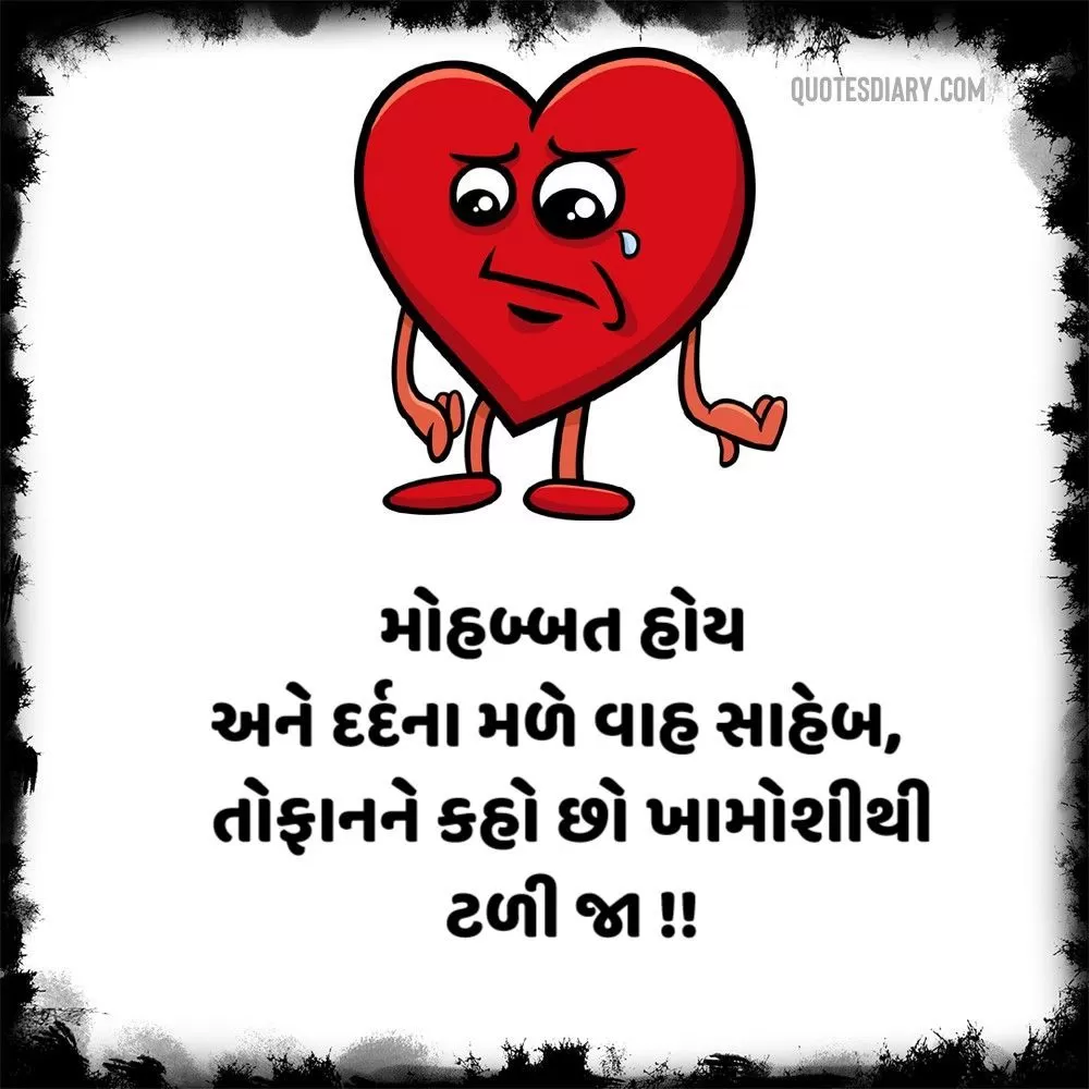 Broken Heart Shayari Gujarati