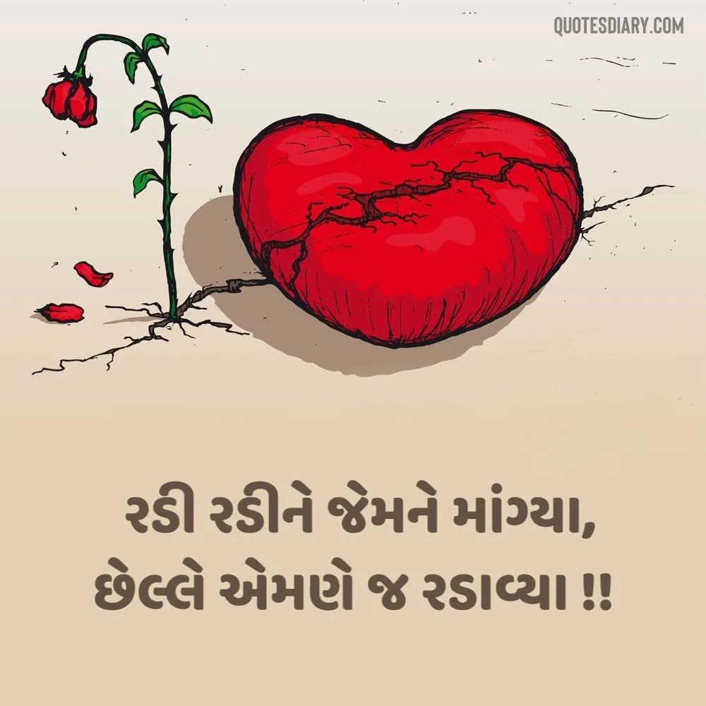 Broken Heart Shayari Gujarati