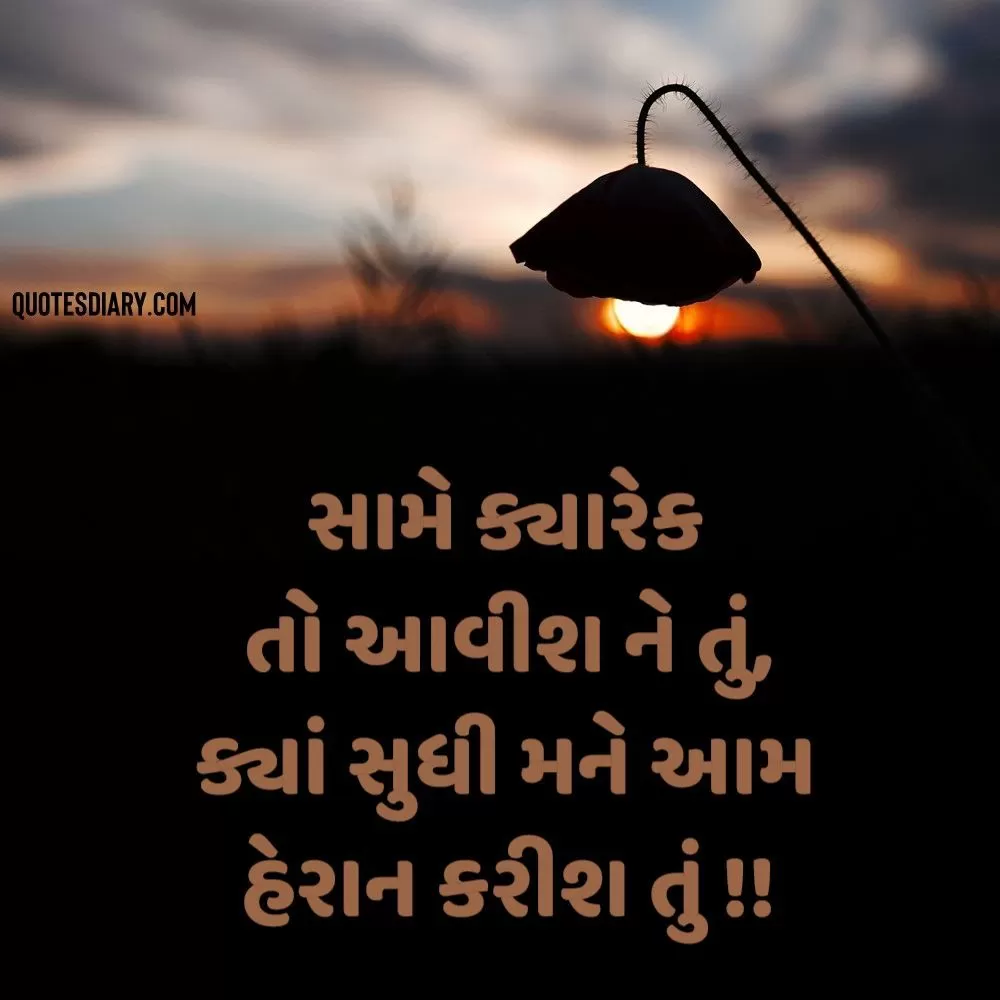 Narajagi Shayari Gujarati