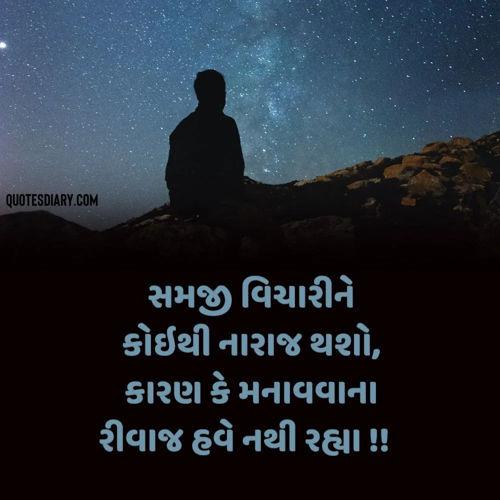 Narajagi Shayari Gujarati