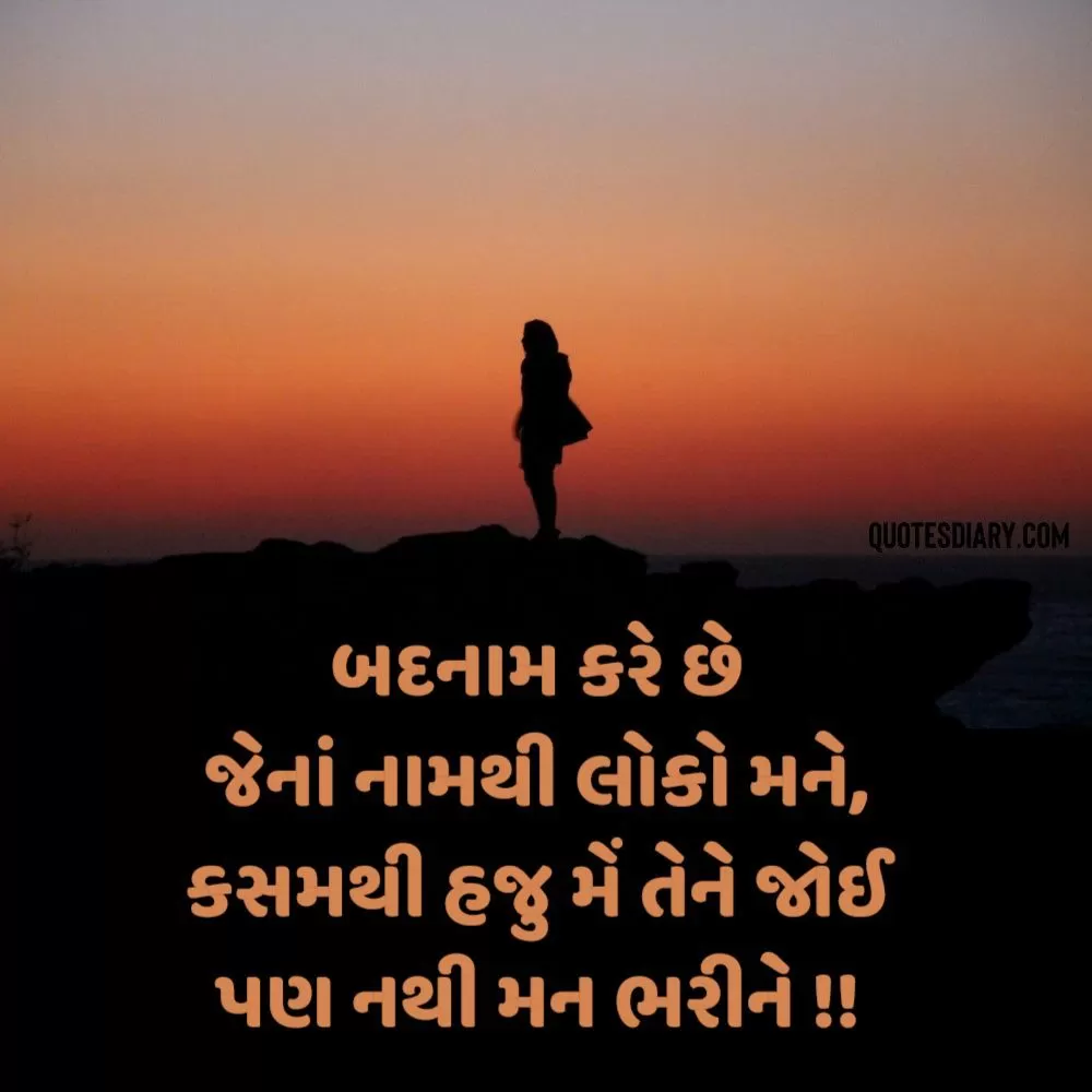 Narajagi Shayari Gujarati
