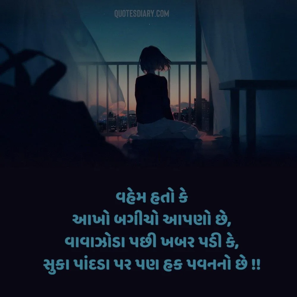 Narajagi Shayari Gujarati