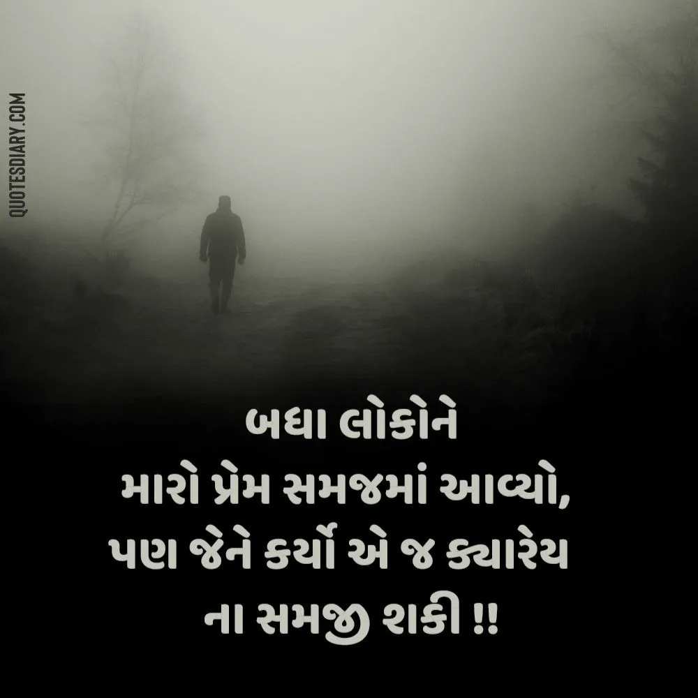 Narajagi Shayari Gujarati