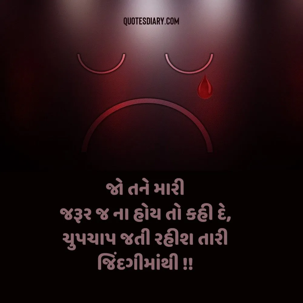 Narajagi Shayari Gujarati