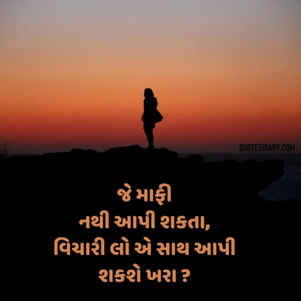 Narajagi Shayari Gujarati