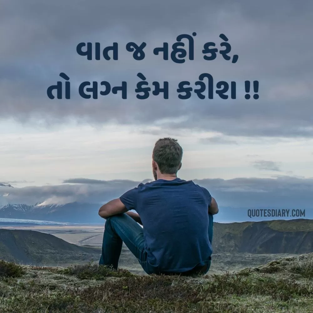 Narajagi Shayari Gujarati