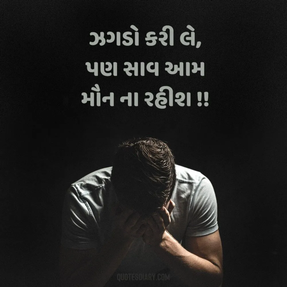 Narajagi Shayari Gujarati