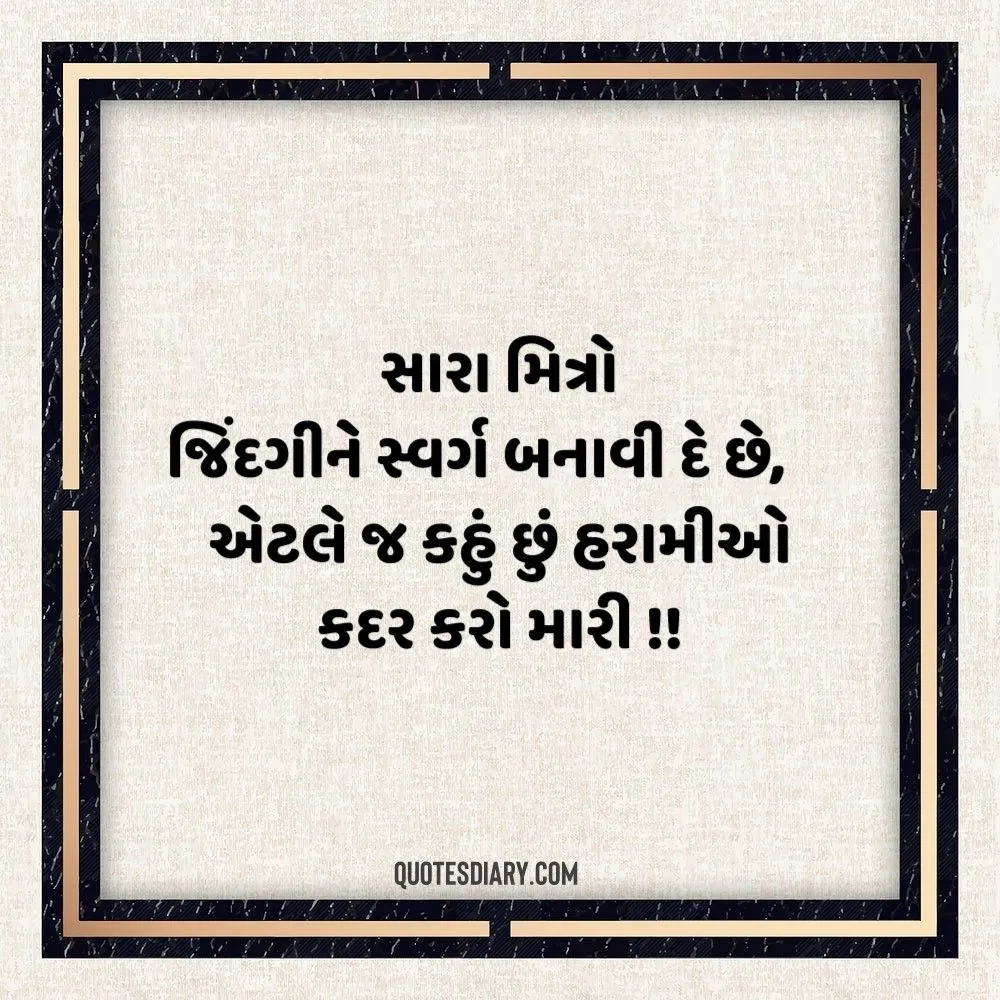 Dosti Shayari Gujarati