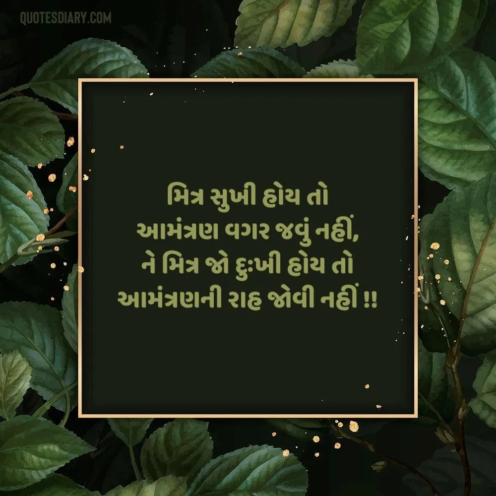Dosti Shayari Gujarati
