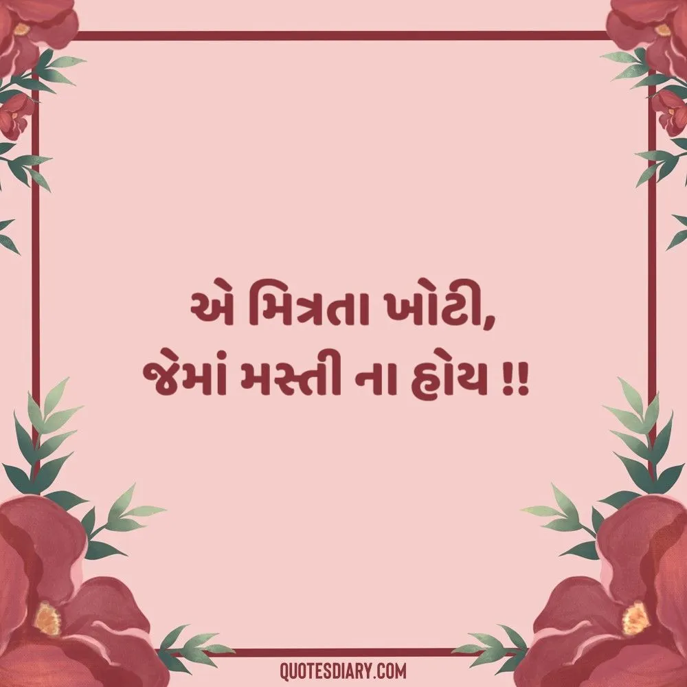 Dosti Shayari Gujarati