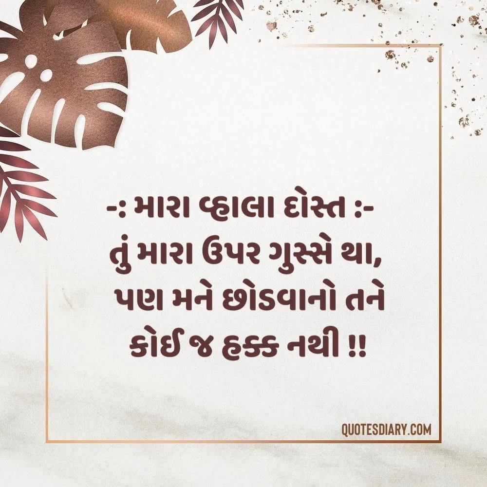 Dosti Shayari Gujarati