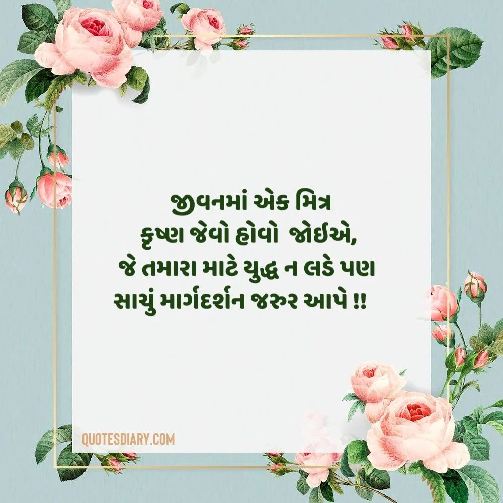Dosti Shayari Gujarati