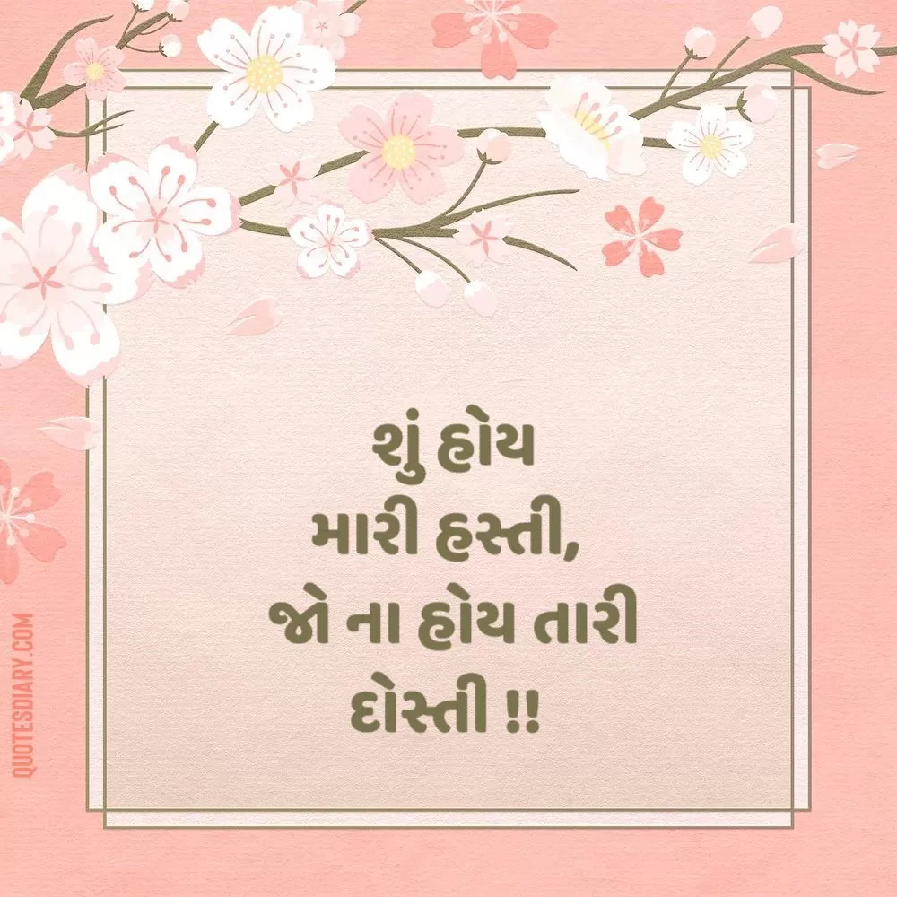 Dosti Shayari Gujarati