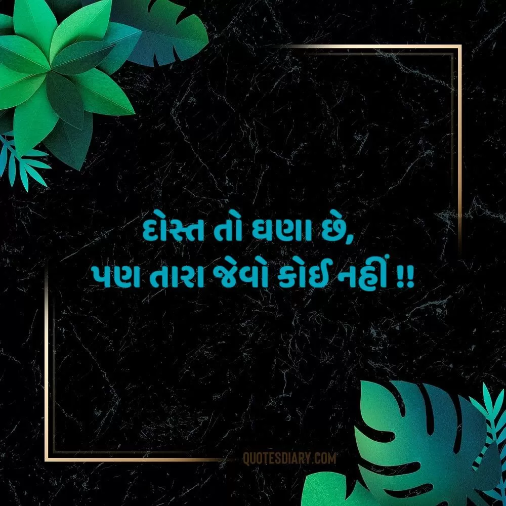 Dosti Shayari Gujarati