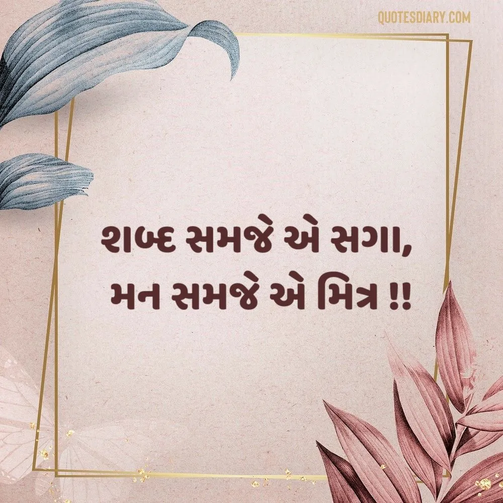 Dosti Shayari Gujarati
