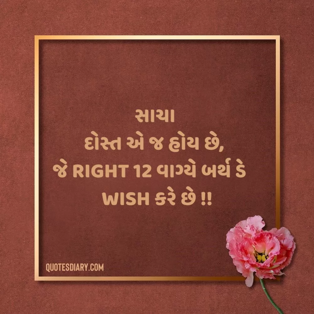 Dosti Shayari Gujarati