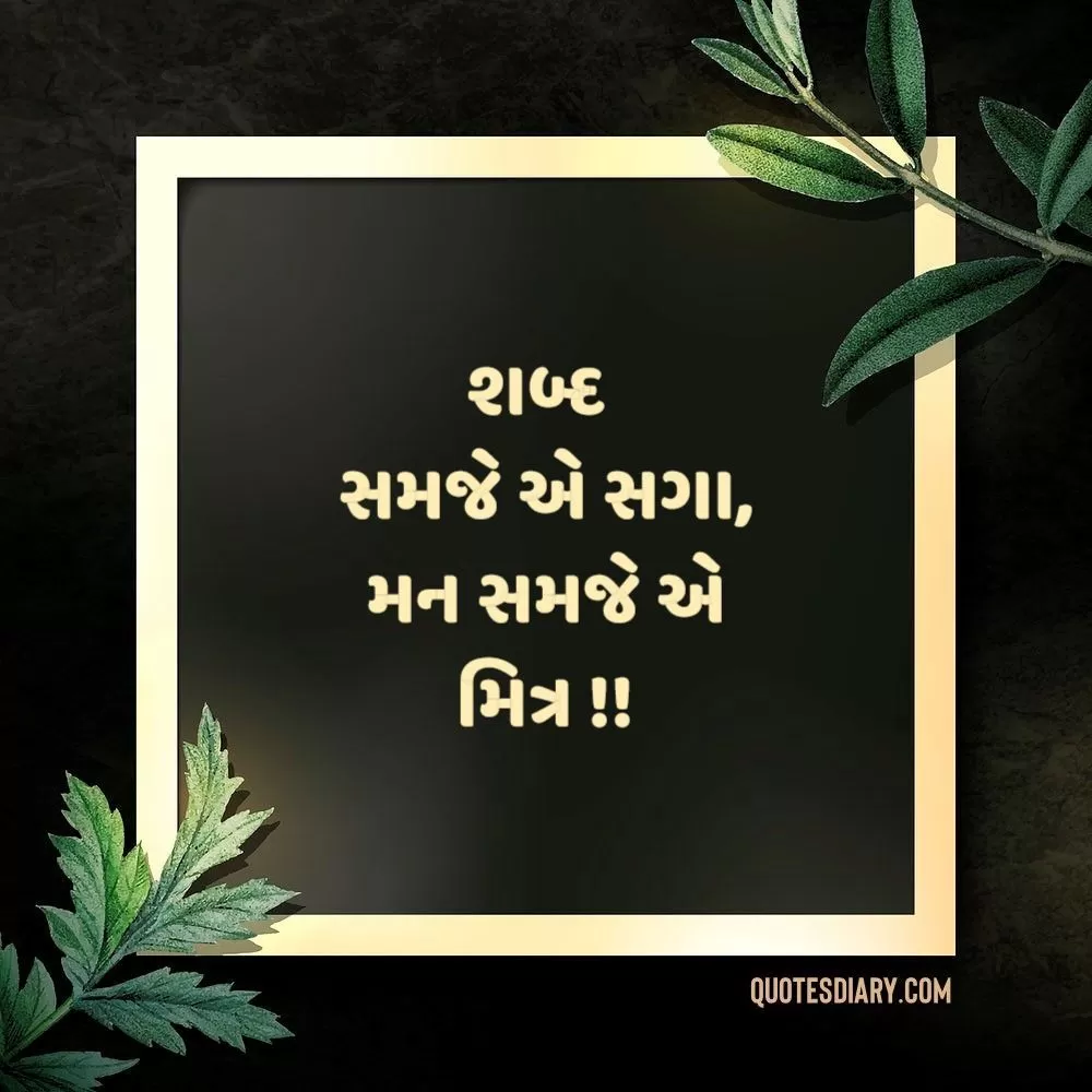 Dosti Shayari Gujarati