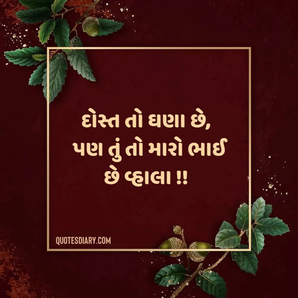 Dosti Shayari Gujarati