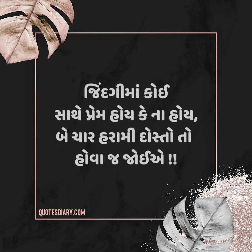 Dosti Shayari Gujarati