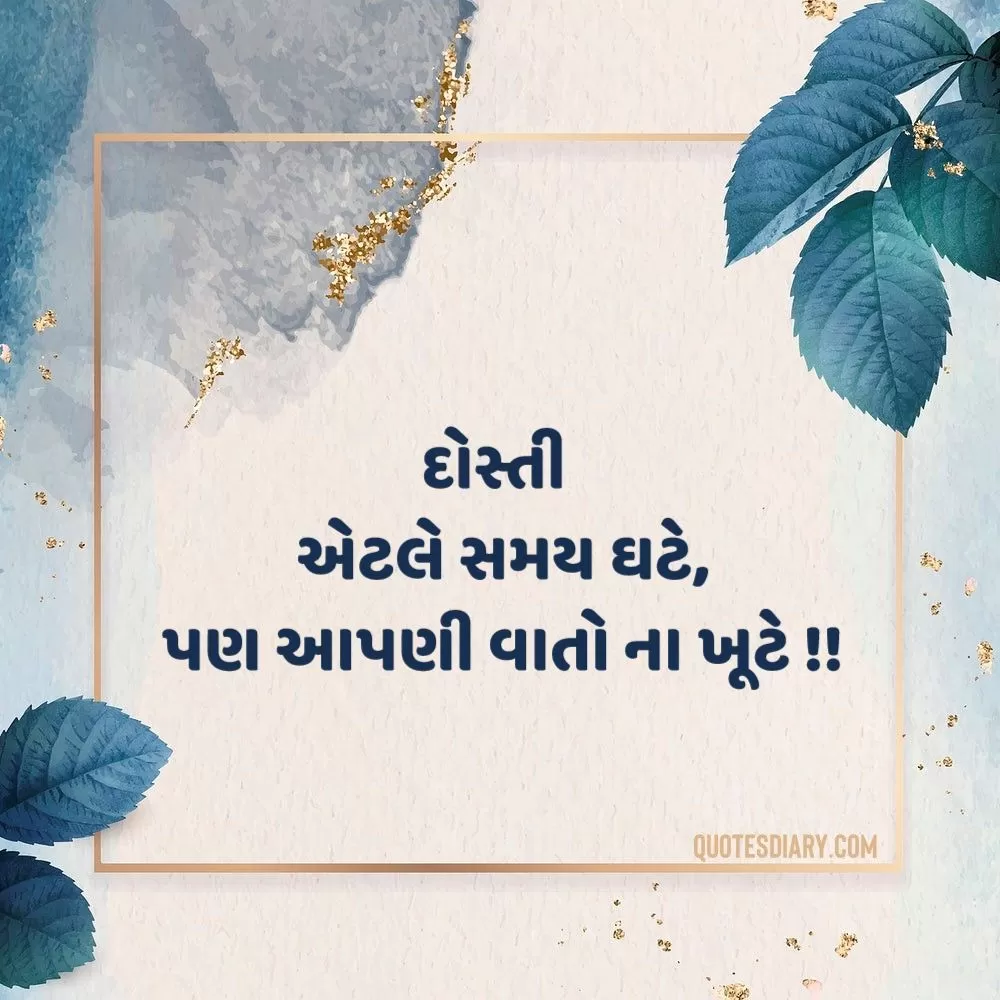 Dosti Shayari Gujarati