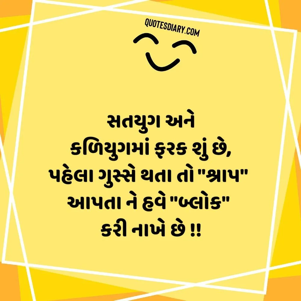 Gujarati Jokes
