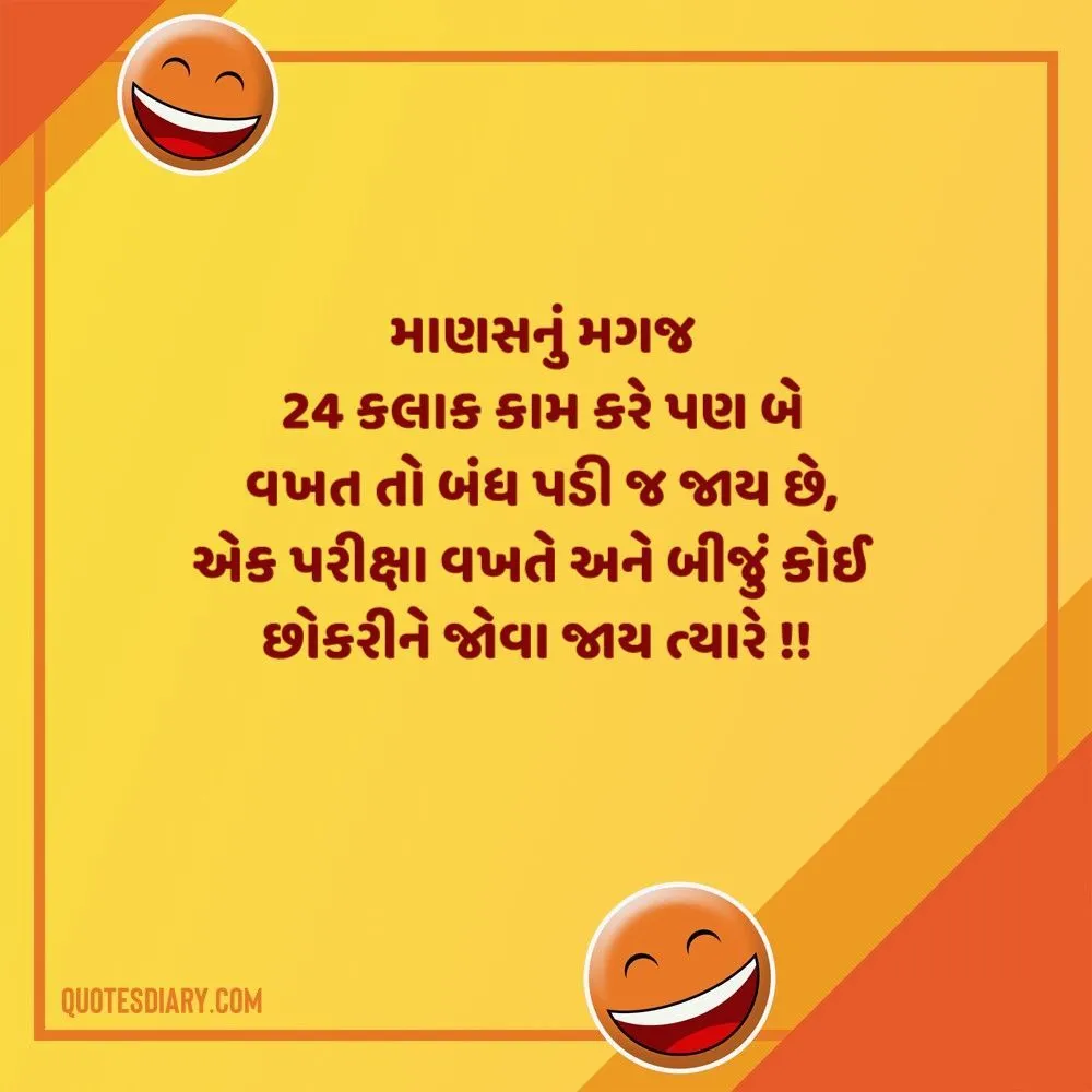 Gujarati Jokes