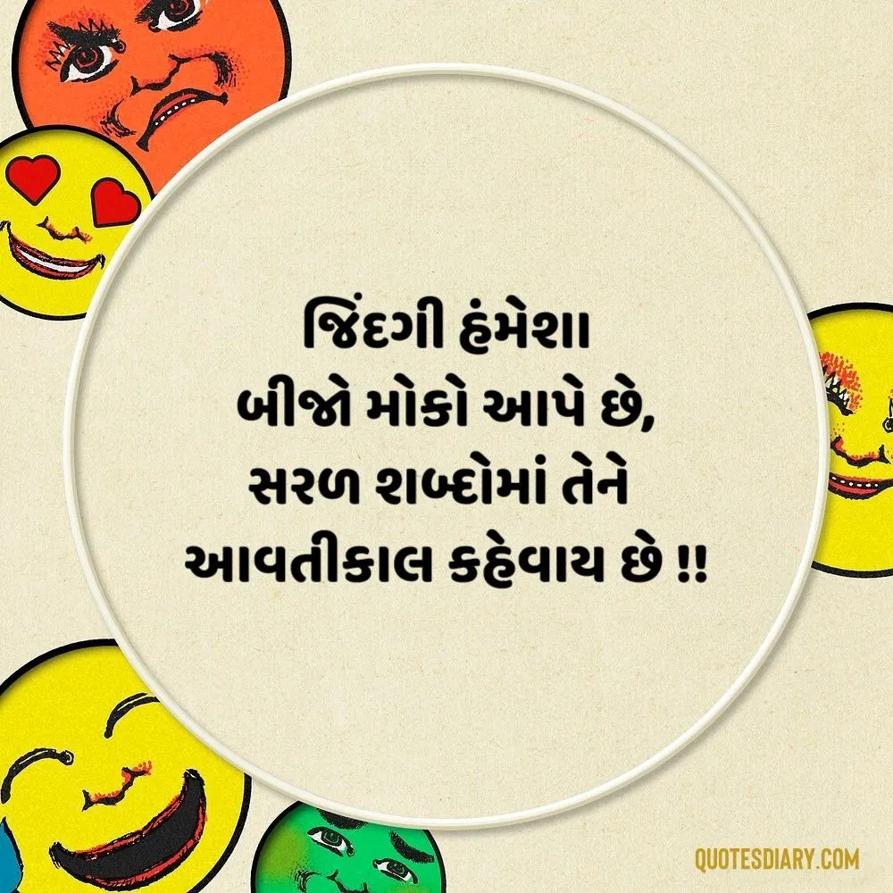 Gujarati Jokes