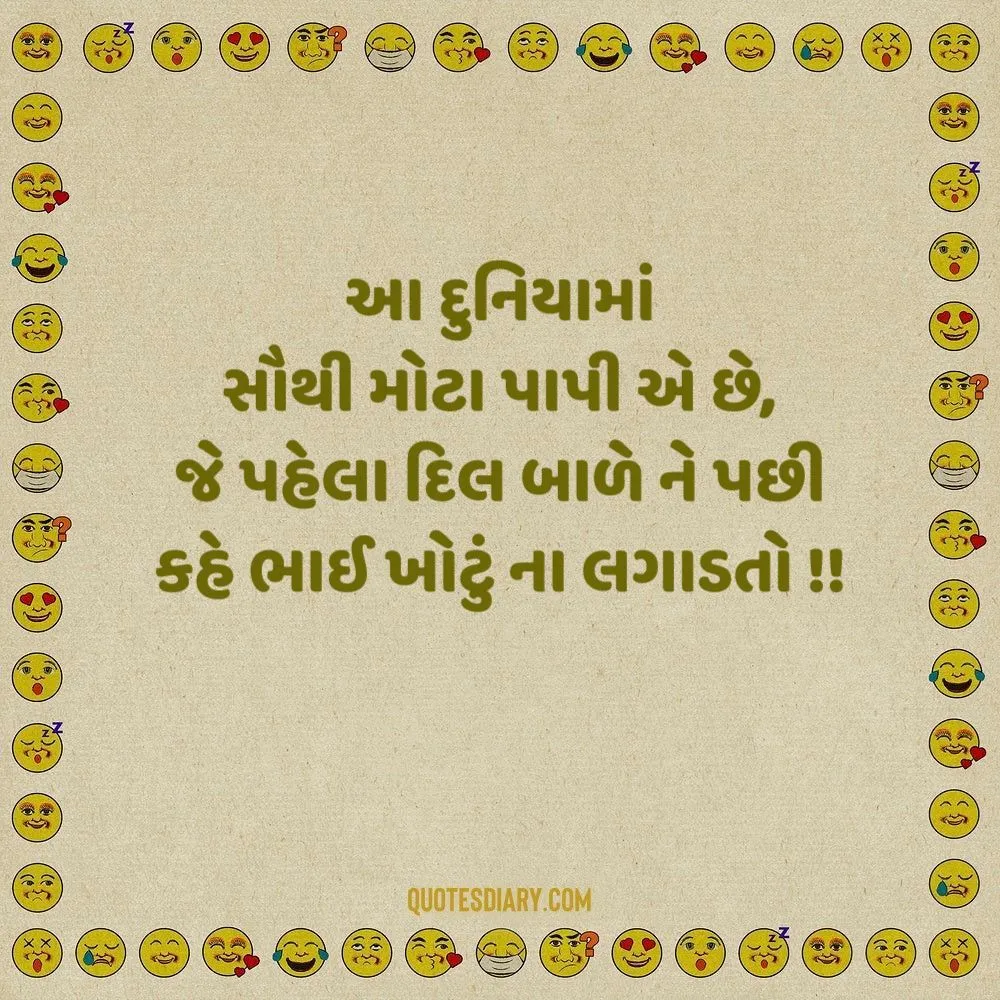 Gujarati Jokes