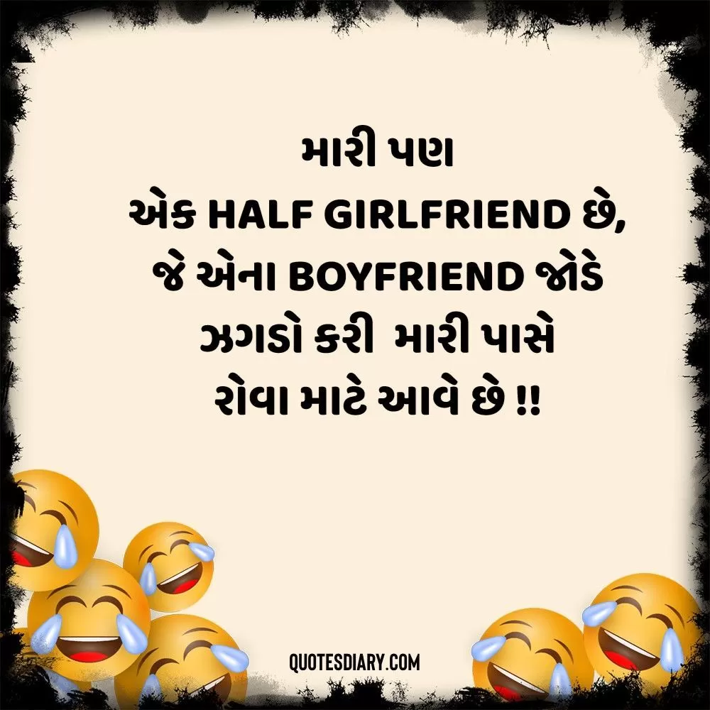 મારી પણ | રમુજી સ્ટેટસ શાયરી | Gujarati Funny Status Shayari