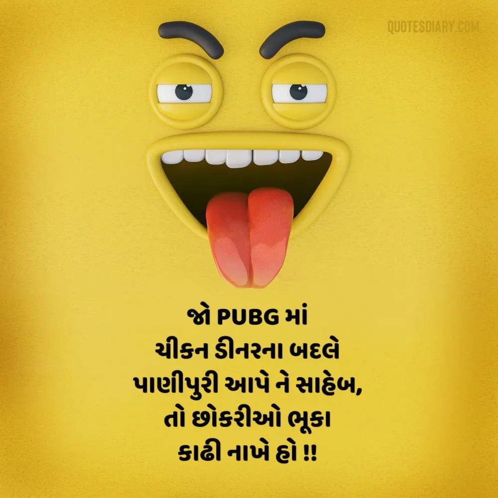 જો PUBG | રમુજી સ્ટેટસ શાયરી | Gujarati Funny Status Shayari